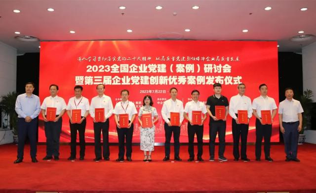 聚光科技党建课题入选全国企业党建优秀课题成果