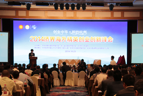 “创业中华&#8226;相约杭州”2014年侨界海外精英创业创新峰会举行(图）