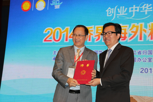 “创业中华 相约杭州”——2014年侨界海外精英创业创新峰会举行