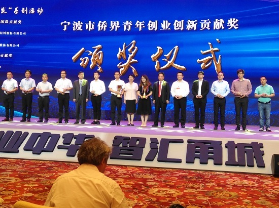 象山县侨界青年和创新项目获市表彰