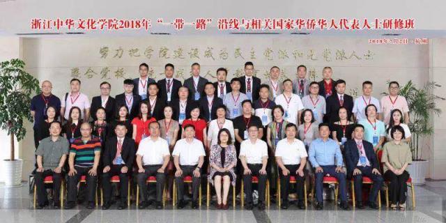 吴晶出席2018年“一带一路”沿线  与相关国家华侨华人代表人士研修班开学典礼