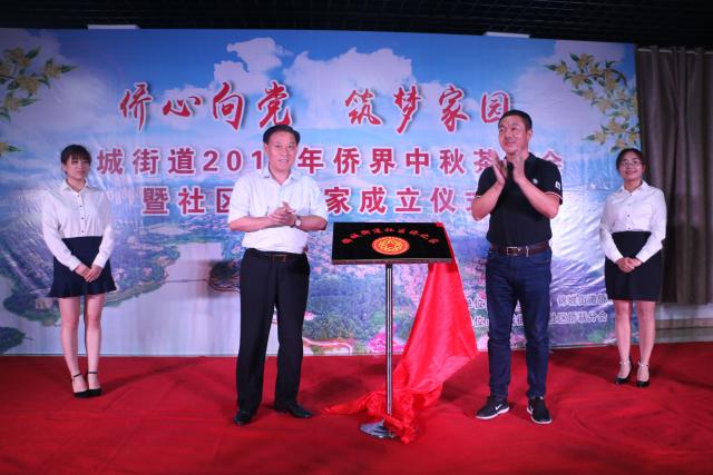 杭州市临安区首家社区侨之家正式挂牌