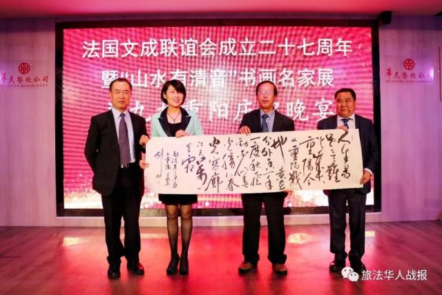 法国文成联谊会举办建会27周年暨 “山水有清音”书画展