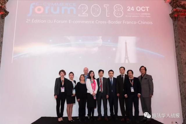 第二届中法跨境电商峰会在巴黎成功举办