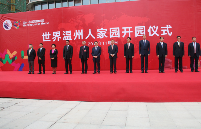 中国侨联副主席李波应邀来温出席2018世界温州人大会并调研指导侨联工作