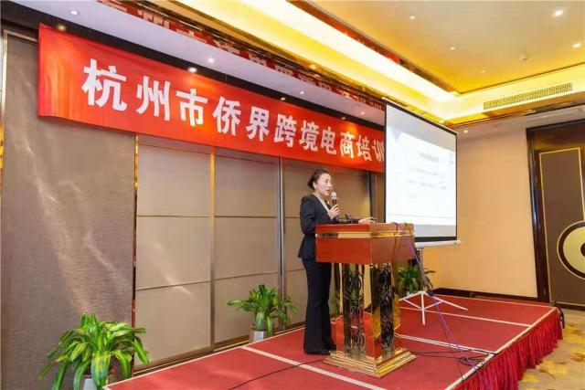 2018杭州市侨界跨境电商培训班开班