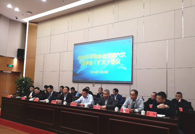 温州市华商协会召开三届六次理事会（扩大）会议