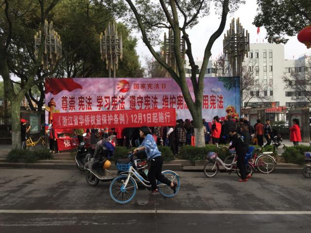 永嘉县瓯北街道侨联积极参与"12·4"国家宪法日宣传活动