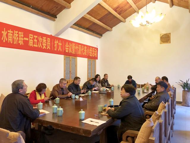松阳县水南街道侨联召开一届五次委员（扩大）会议和年度议事会