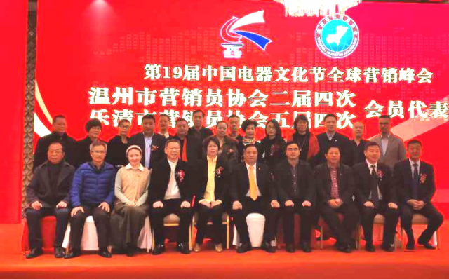 第19届中国电器文化节全球营销峰会在乐清举行  海外侨团组队参加