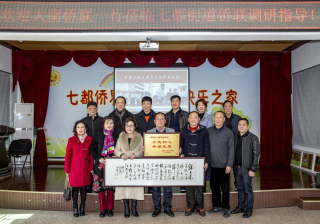 鹿城区大南街道侨联主席一行莅临七都街道侨联开展交流活动