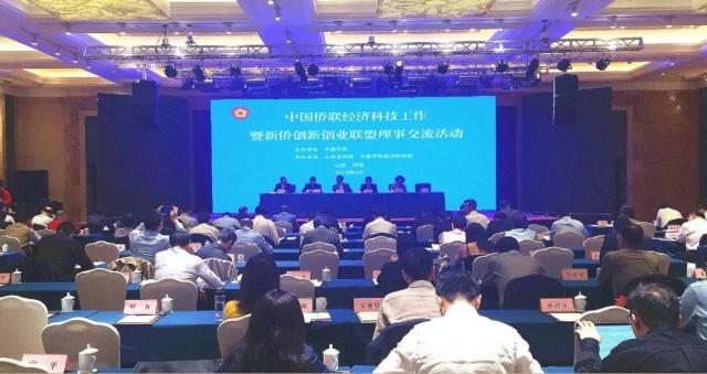 中国侨联经济科技工作交流活动在济南举行 浙江省侨联作典型发言
