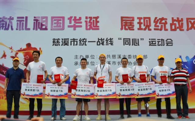 慈溪海创会组织会员参加庆祝建国七十周年趣味运动会
