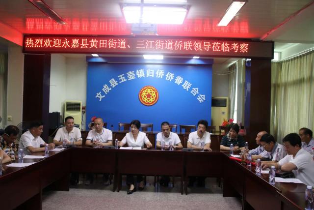 永嘉县三江街道侨联黄田街道侨联考察团在文成县玉壶镇参观学习交流