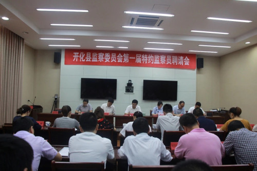 归国留学人员被聘为衢州市开化县首届特约监察员