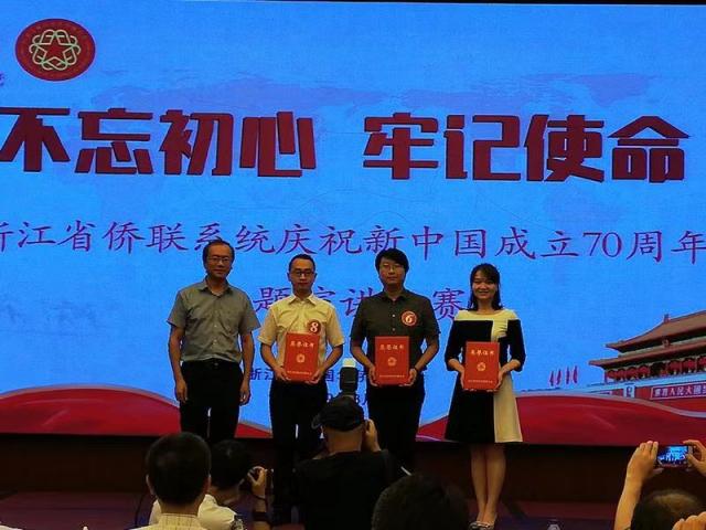 【喜讯】张家俊代表市侨联参加省演讲比赛喜获二等奖