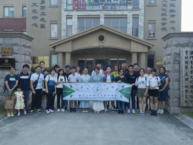澳门青年茶文化推广协会在长兴县开展游学活动