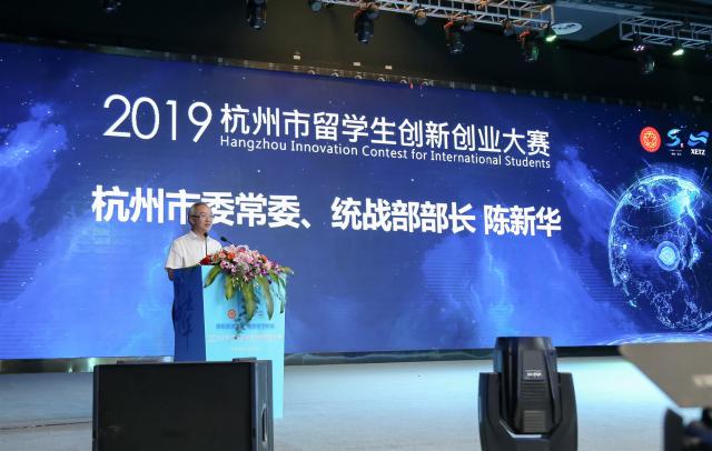 杭州市举办留学生创新创业大赛