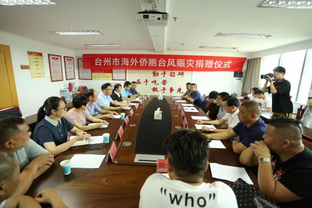 台州市海外侨胞爱心募捐助力仙居县灾后重建