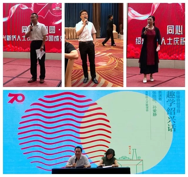 同心·同圆·同庆 | 绍兴市侨联举行新侨人士庆祝新中国成立70周年联谊活动