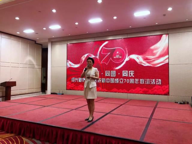 同心·同圆·同庆 | 绍兴市侨联举行新侨人士庆祝新中国成立70周年联谊活动