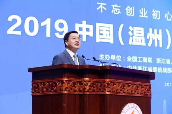 连小敏出席2019中国（温州）新时代“两个健康”论坛