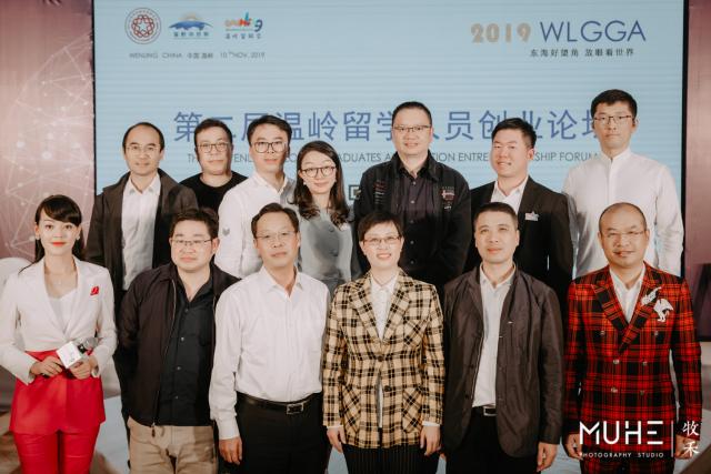 温岭留学归国人员创业论坛（第二届）成功举办
