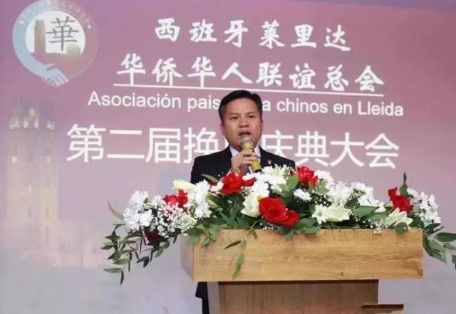 西班牙莱里达华侨华人联谊总会 举行第二届换届庆典大会
