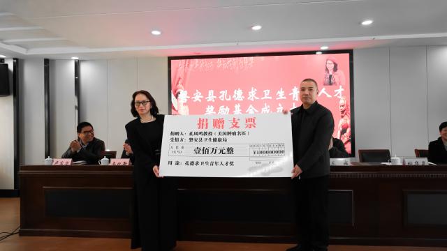磐安籍华侨孔凤鸣个人资助100万成立磐安县孔德求卫生青年人才奖励