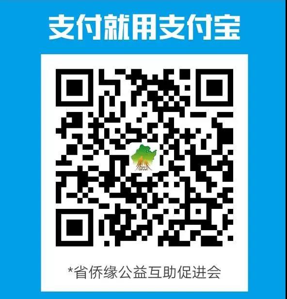 浙江省侨联关于为抗击“新型冠状病毒感染肺炎”捐赠款物的倡议书