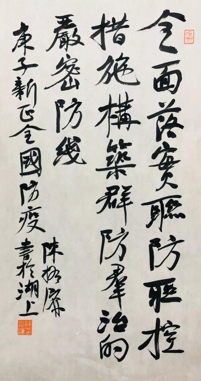 共克时艰侨浙有爱5陈振濂书法作品五幅
