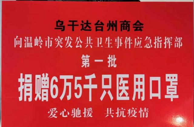 浙侨在行动（46）丨同心同力抗击疫情，台州侨胞在行动