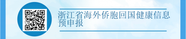 7天，浙江省接到了29316个海外侨胞的热线咨询