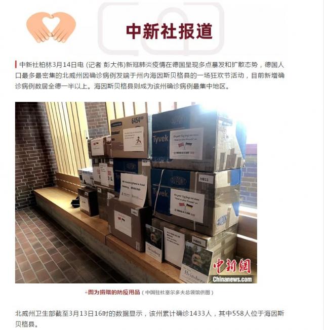 德国杭州华人华侨联合会向德国确诊病例集中地区捐赠抗疫物资