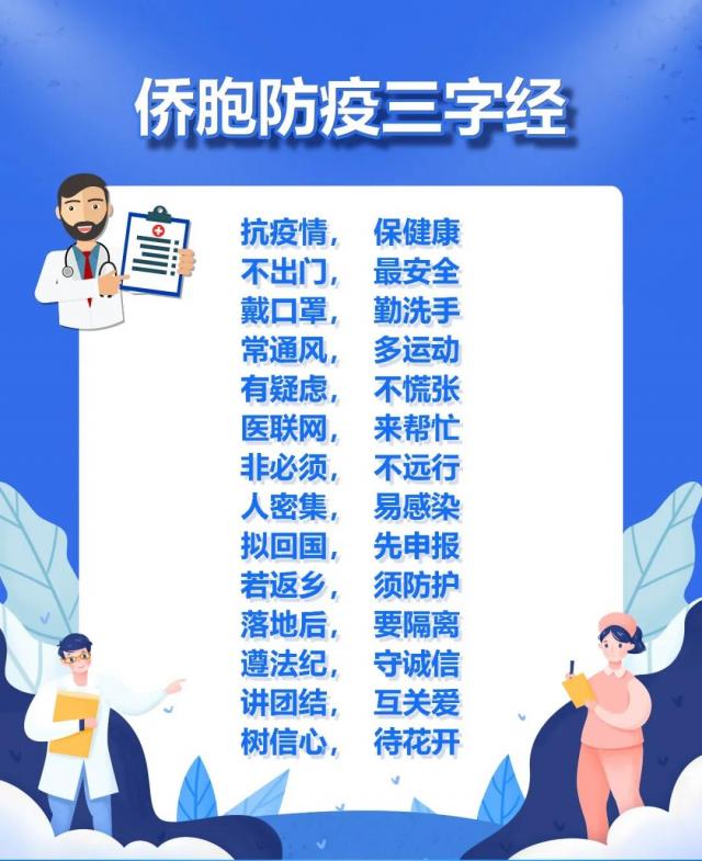海外侨胞防疫攻略(11)个人防护小知识