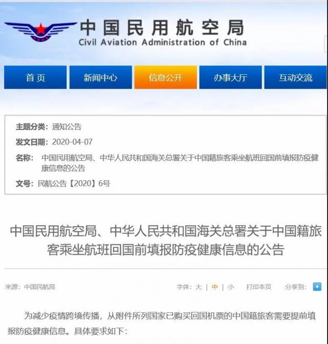 从26国乘机回国的中国籍旅客如何填报防疫健康信息？详细攻略来了！