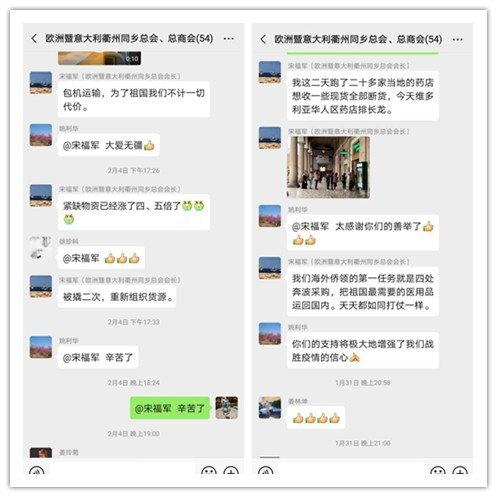 【共克时艰 衢州侨界在行动（十二）海外篇】 欧洲衢州同乡总会战“疫”纪实