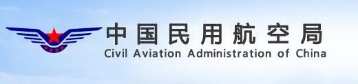 中国民航局调整国际客运航班数量
