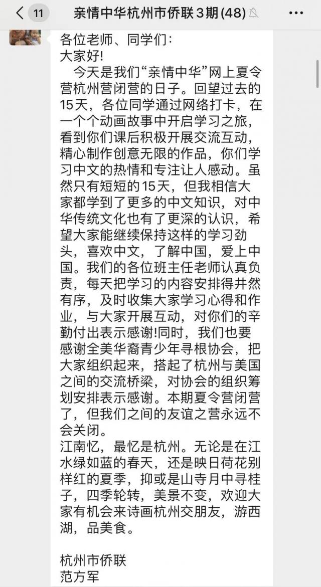 “亲情中华·为你讲故事”网上夏令营杭州营二期圆满闭营！