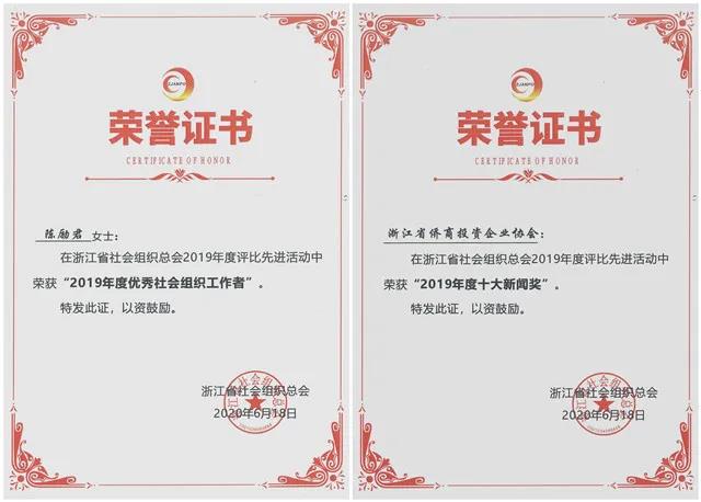今天是个好日子，浙江省侨商会荣获“十佳社会组织”称号！