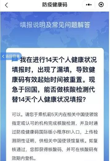 回国请注意！国际健康码突然更新：新增核酸码！