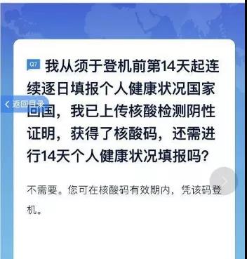 回国请注意！国际健康码突然更新：新增核酸码！