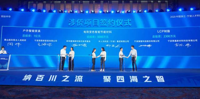 宁波市第九届侨界英才创新创业峰会开幕 