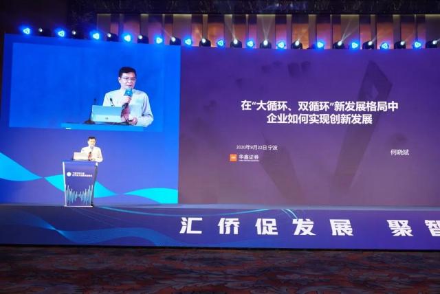 张维仁出席宁波市第九届侨界英才创新创业峰会开幕式
