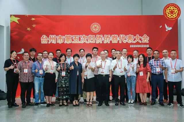 临海代表团参加台州市第五次归侨侨眷代表大会