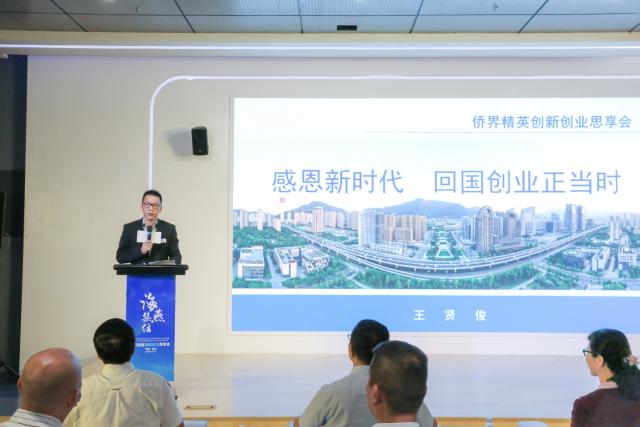 “海燕集结”中国·瓯海侨界精英创新创业思享会成功举办