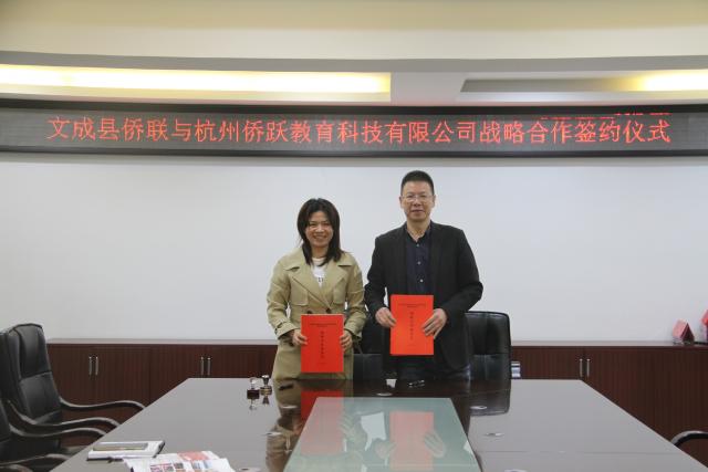 文成县侨联签署战略合作协议 为侨服务再翻新篇章