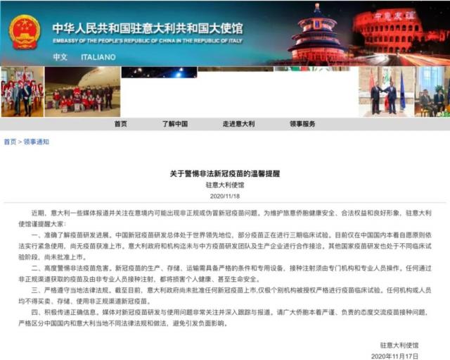 “中国疫苗” 已到意大利？中国驻意大利使馆提醒谨防假冒！