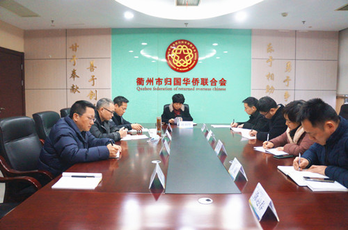 衢州市侨联召开主席工作例会部署冬春季疫情防控工作