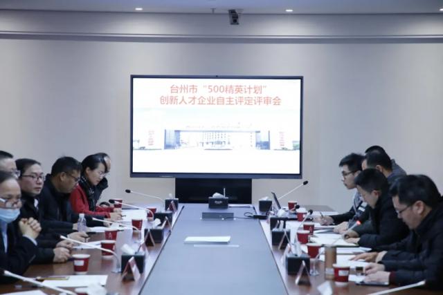 台州市“500精英计划”创新人才企业自主评定改革试点在仙居县侨企、留学生企业司太立公司正式启动